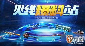 cf爆料站最新活动,福利大放送等你来战! 第1张 cf爆料站最新活动,福利大放送等你来战! 第1张