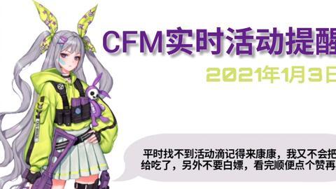 cfm活动最新爆料3月,揭秘全新爆料与精彩亮点  第2张