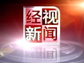 经视新闻爆料,揭秘事件背后惊人真相 第2张 经视新闻爆料,揭秘事件背后惊人真相 第2张